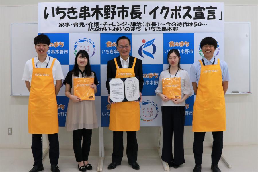 イクボス宣言
