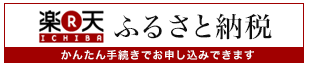 楽天バナー