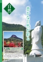 Ichikikushikino-Tourguide2013