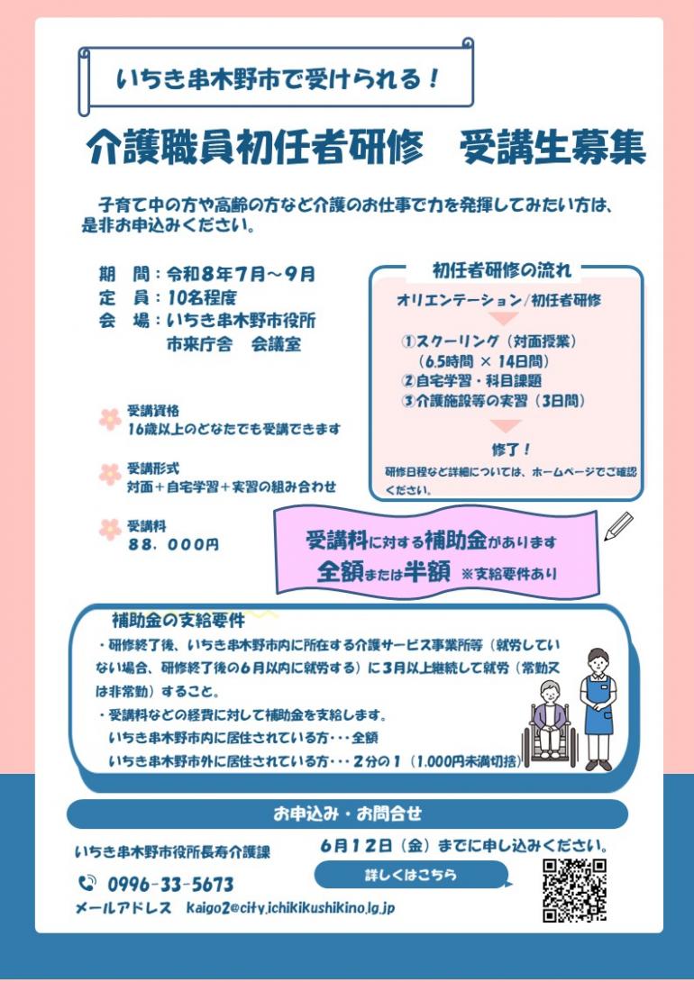 2026kaigoshoninshakenshyu