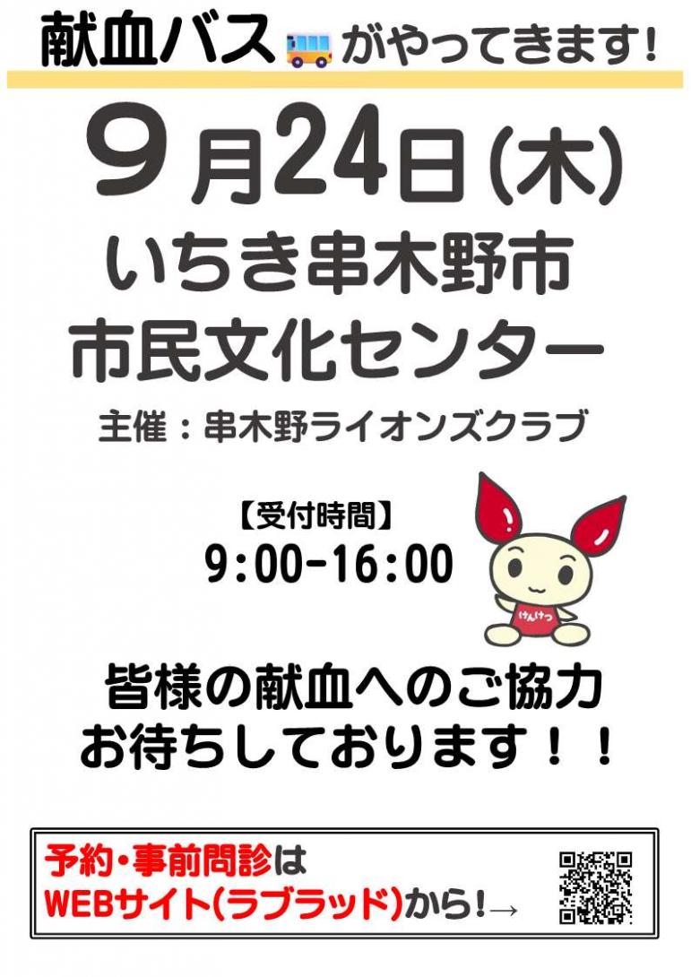 ライオンズクラブ献血