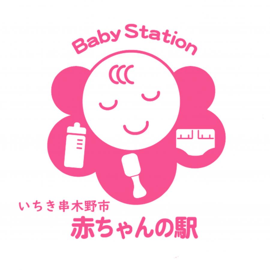赤ちゃんの駅いちき串木野市ロゴマーク