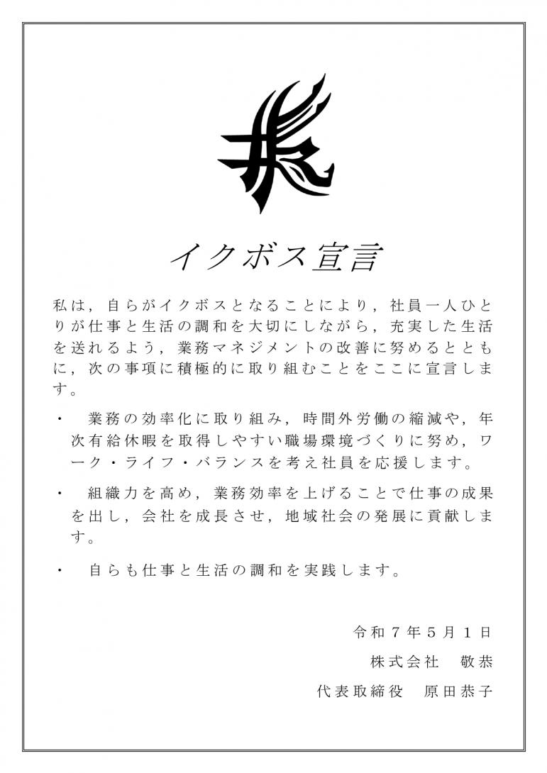 株式会社　敬恭