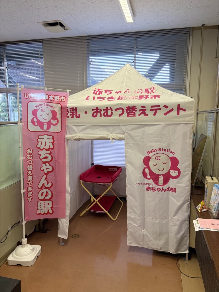 移動式赤ちゃんの駅　設置写真
