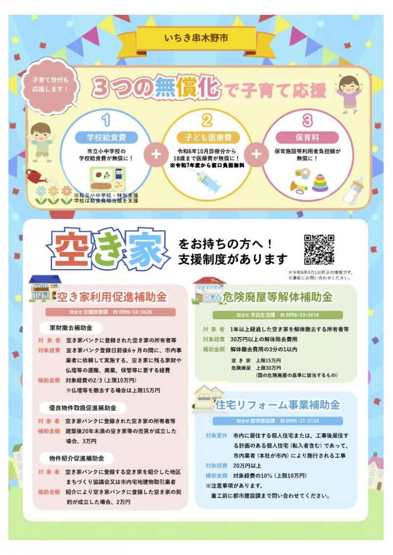 チラシ