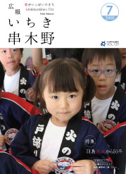 広報平成28年7月号