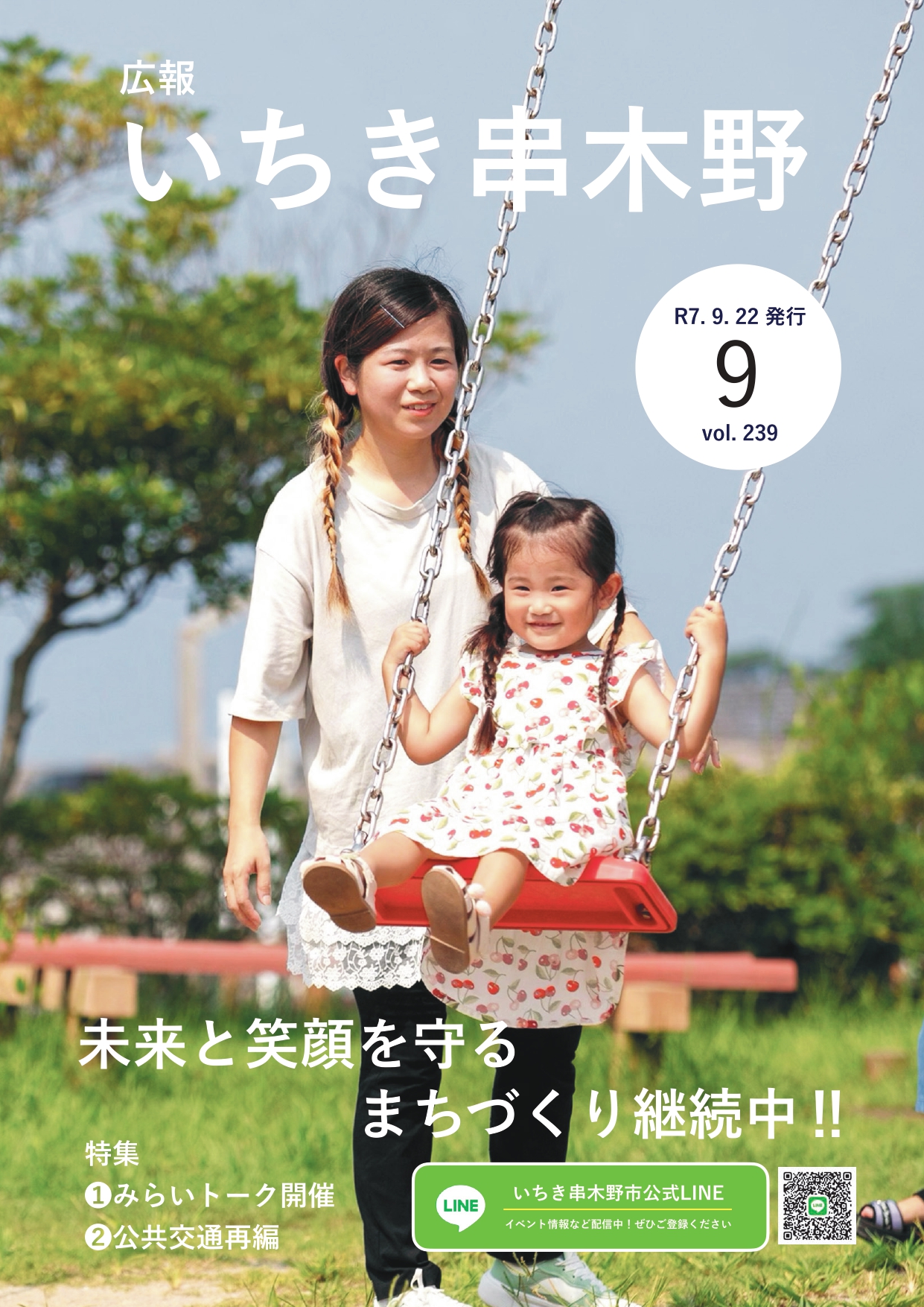 R7.9表紙