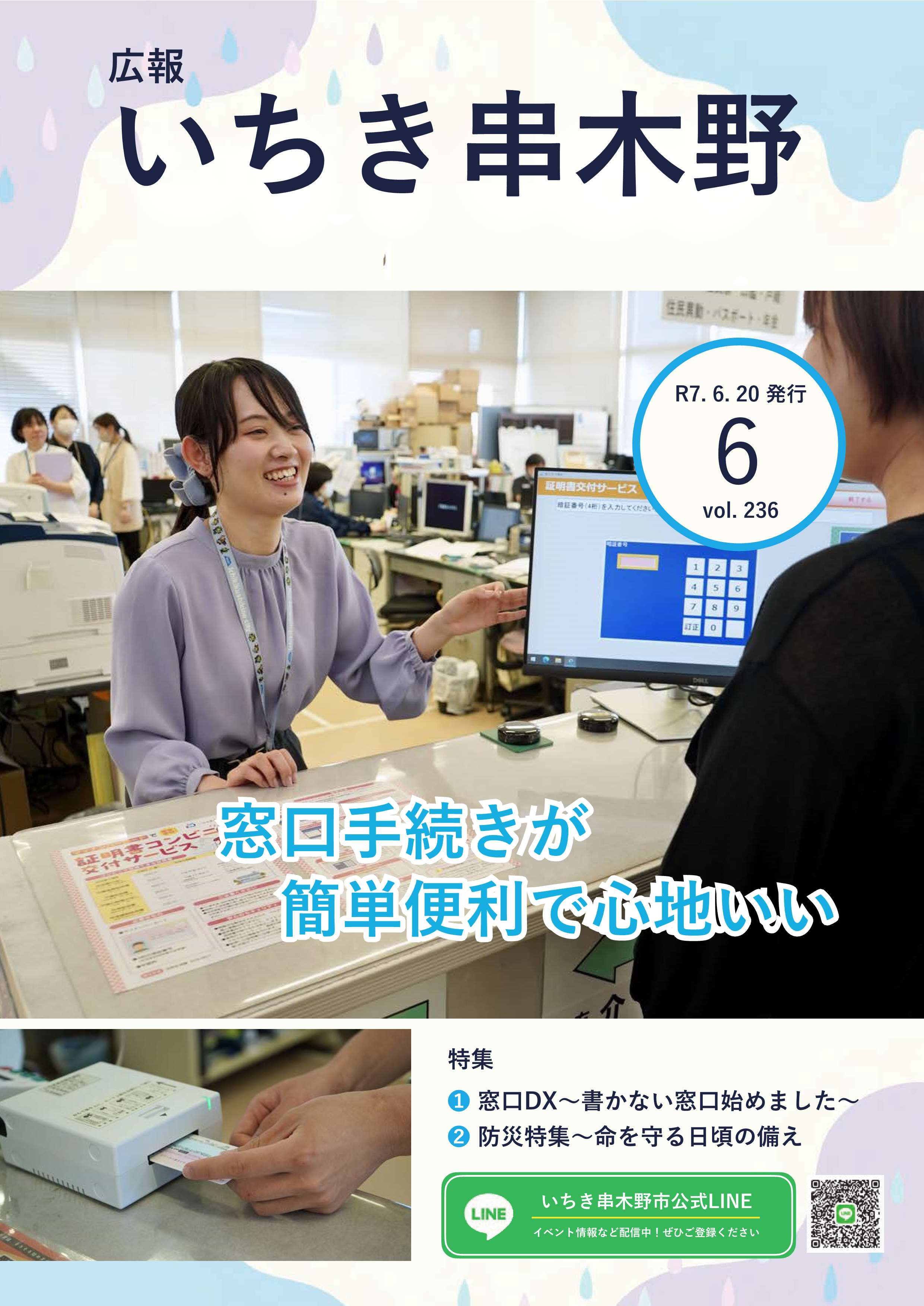 R7.6表紙