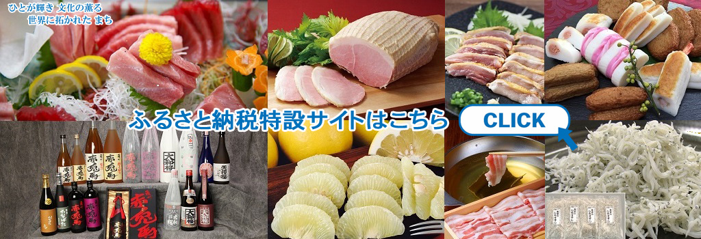 ふるさと納税は食のまちいちき串木野市へ