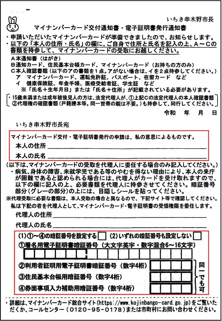 マイナンバー交付通知書_受け取り