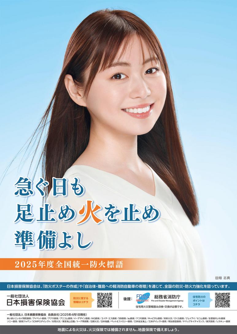 令和7年度防火ポスター