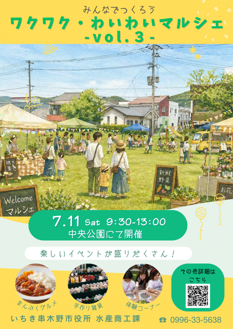 マルシェ開催チラシ（R8.7）