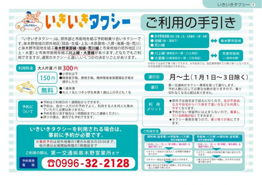 いきいきタクシー_手引き