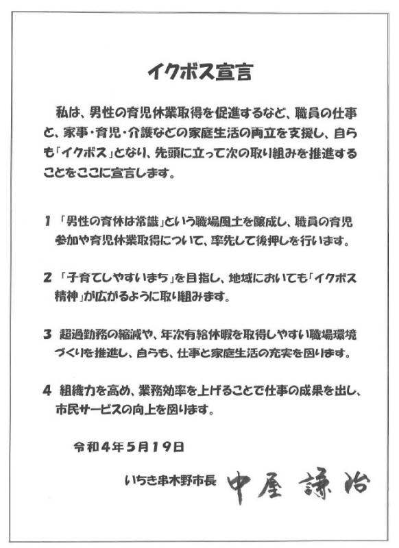 宣言書