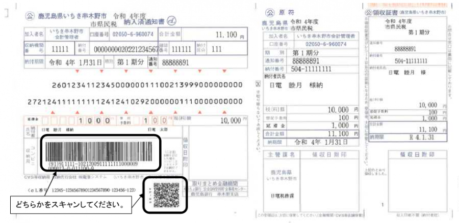 納付書新様式