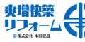 株式会社 本田建設