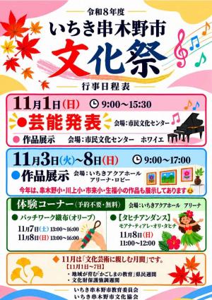 文化祭チラシ