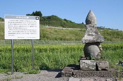 大中公の庵