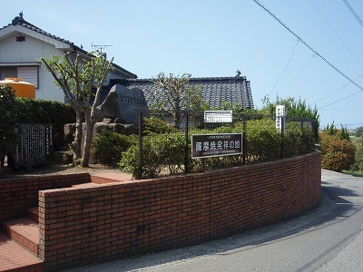 薩摩焼発祥の地