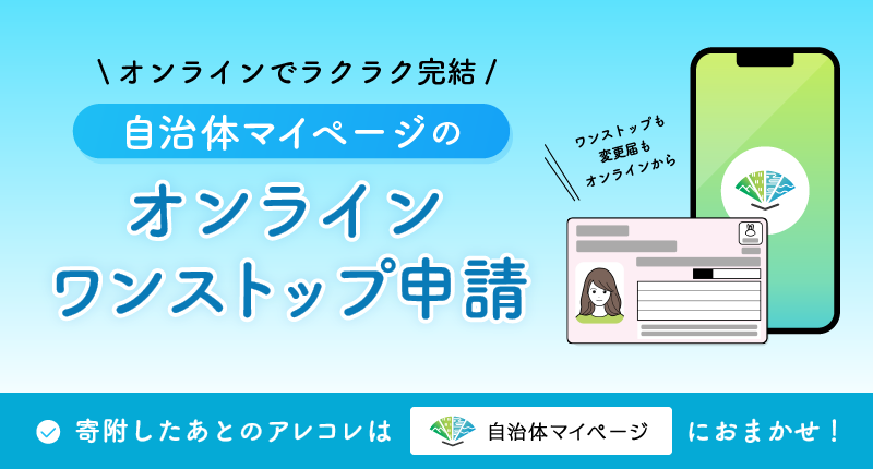 自治体マイページ01