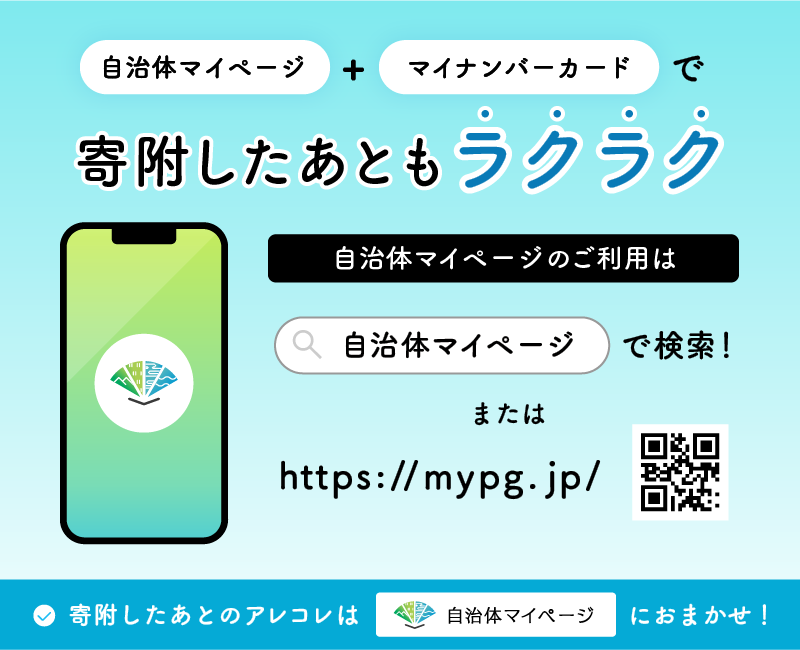 自治体マイページ06