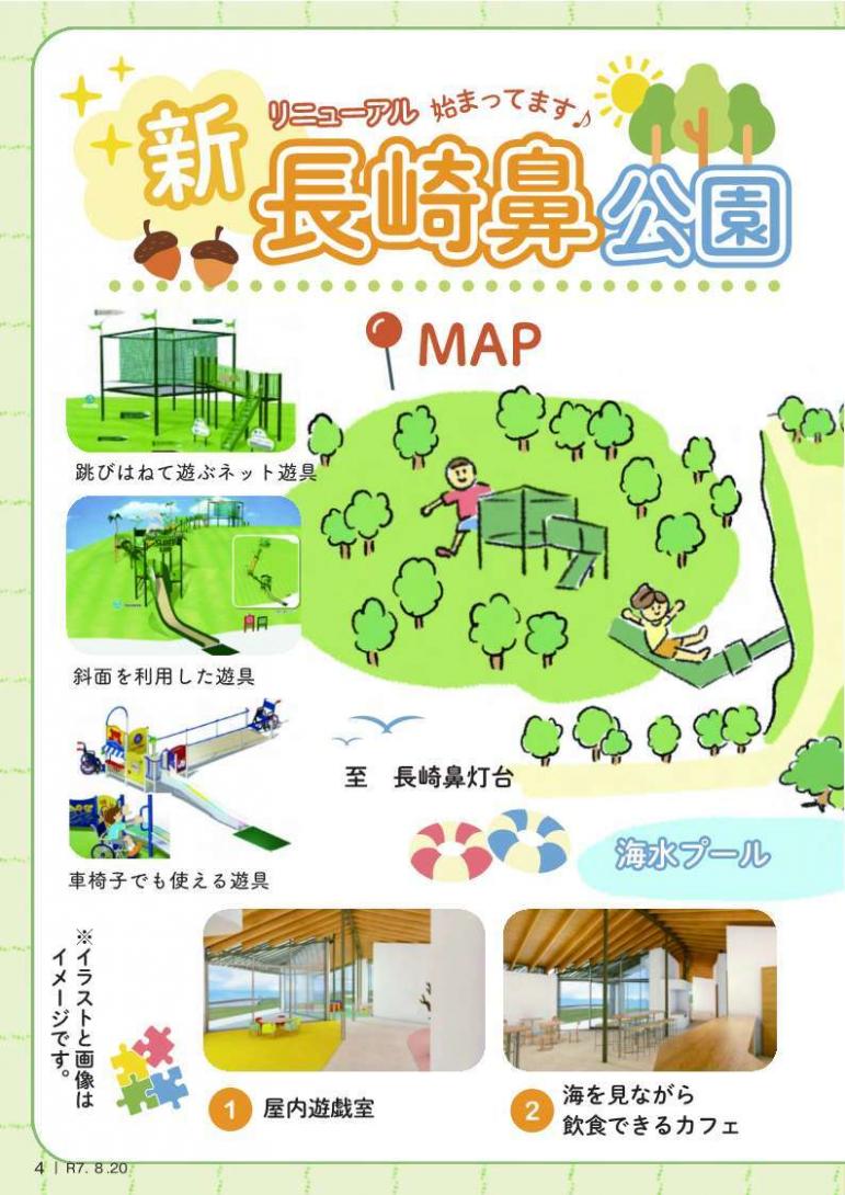 長崎鼻リニューアル1