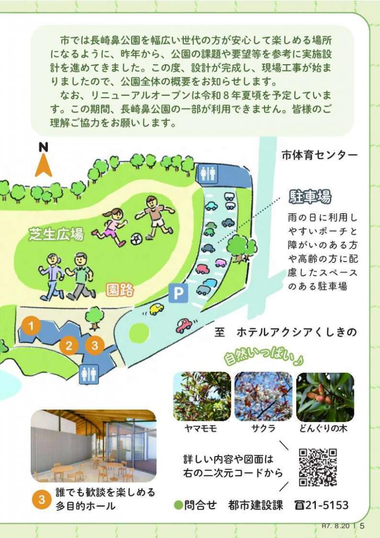 長崎鼻リニューアル2