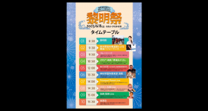 黎明祭裏