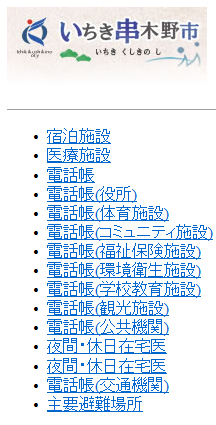 いちき串木野市携帯サイト画面イメージ