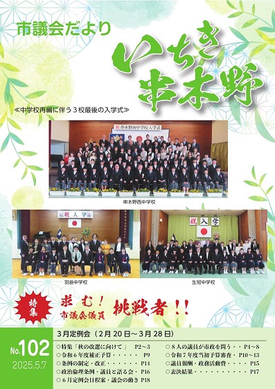 第102号議会だより表紙