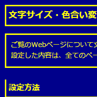 色合い表示例2（背景色：紺、文字色：黄、リンク色：白）