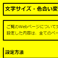 色合い表示例3（背景色：黄、文字色：黒、リンク色：青）