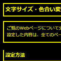 色合い表示例4（背景色：黒、文字色：黄、リンク色：白）