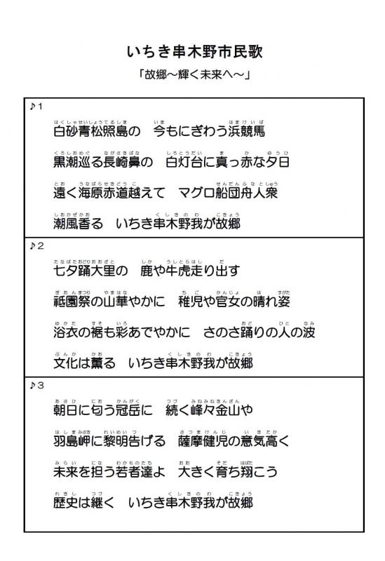 市民歌歌詞