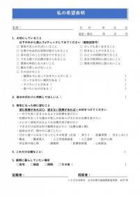 私の希望表明