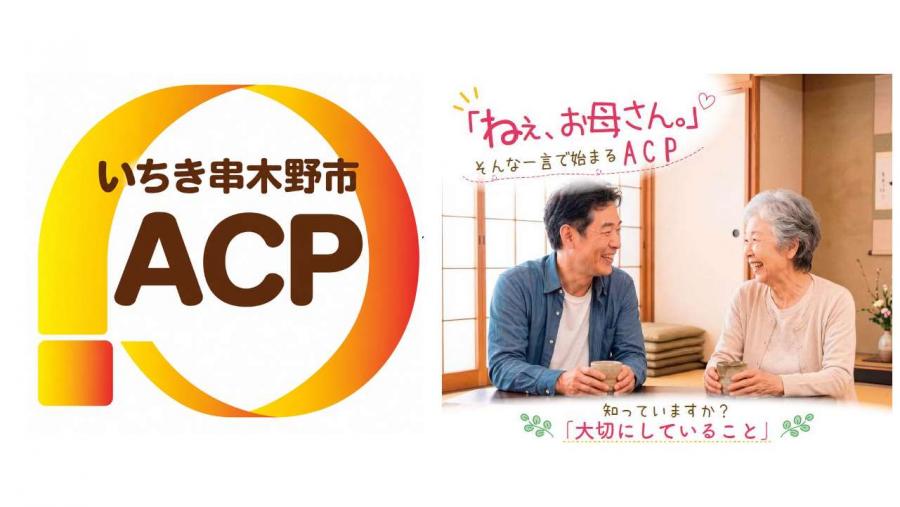 ACPロゴ