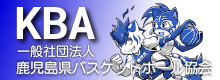 KBA 一般社団法人 鹿児島県バスケットボール協会