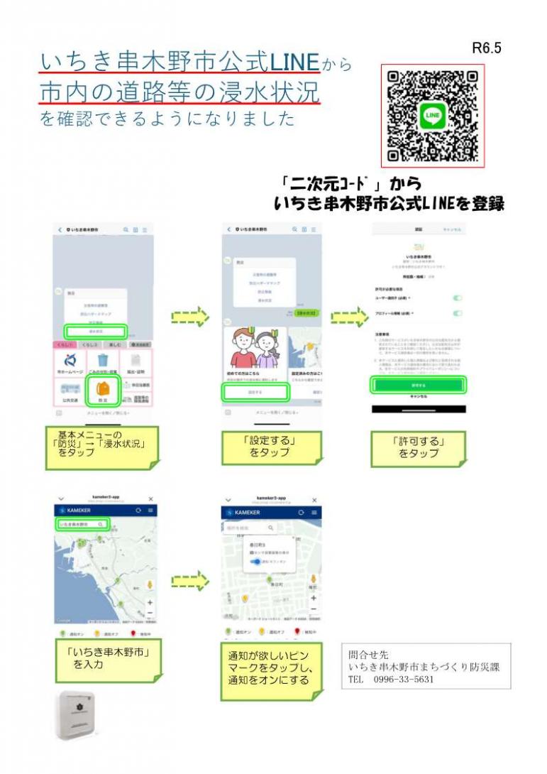 浸水センサー