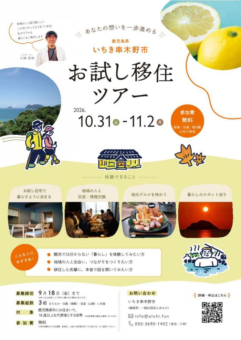 お試し移住ツアー1