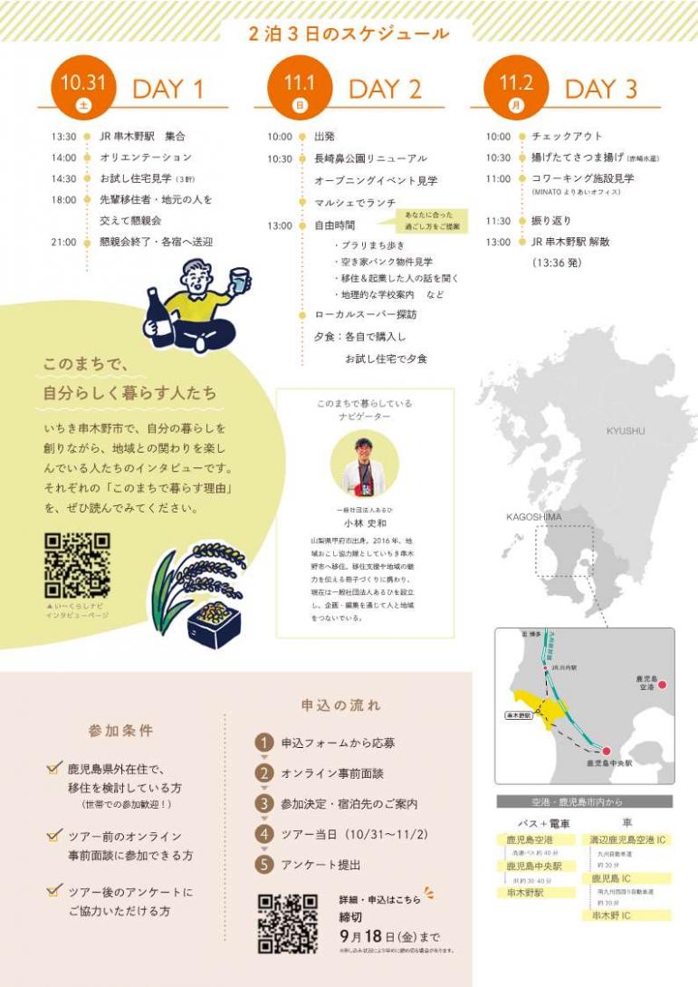 お試し移住ツアー2
