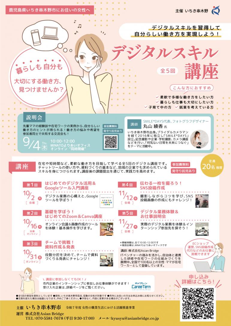 デジタルスキル講座パンフレット