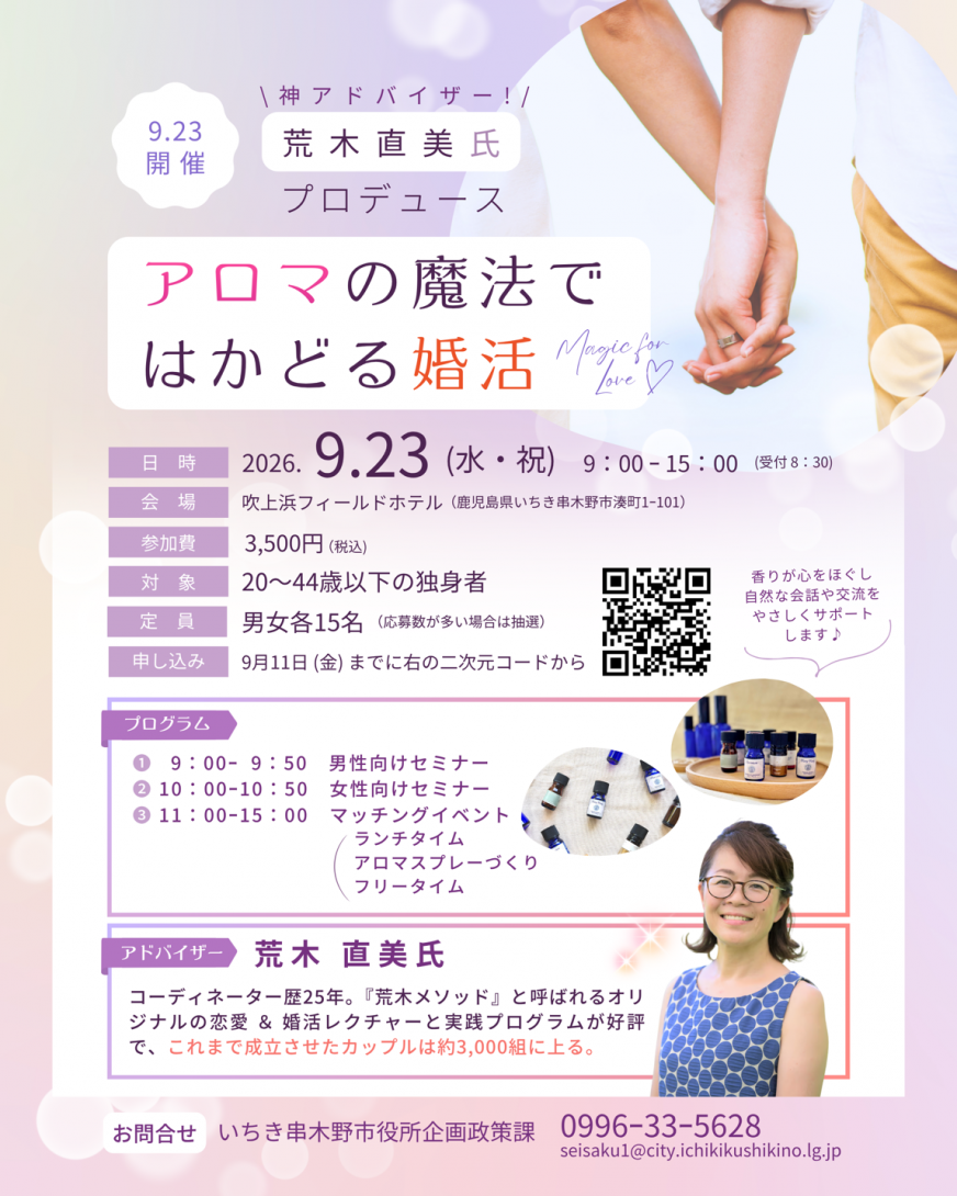 荒木さんアロマ