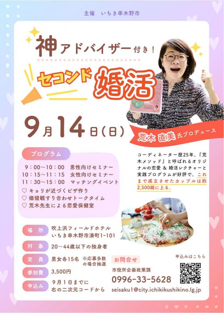 セコンド