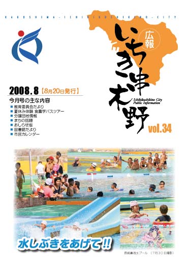 平成20年8月20日号