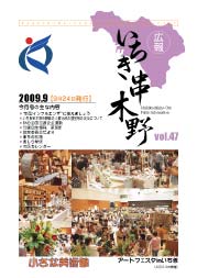 2009年9月発行第47号