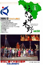 2009年12月発行第50号