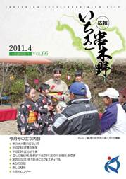 平成23年4月20号（第65号）