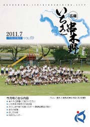 平成23年7月20号（第69号）