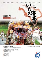 平成23年9月20号（第71号）