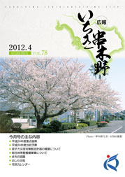 平成24年4月20号（第78号）